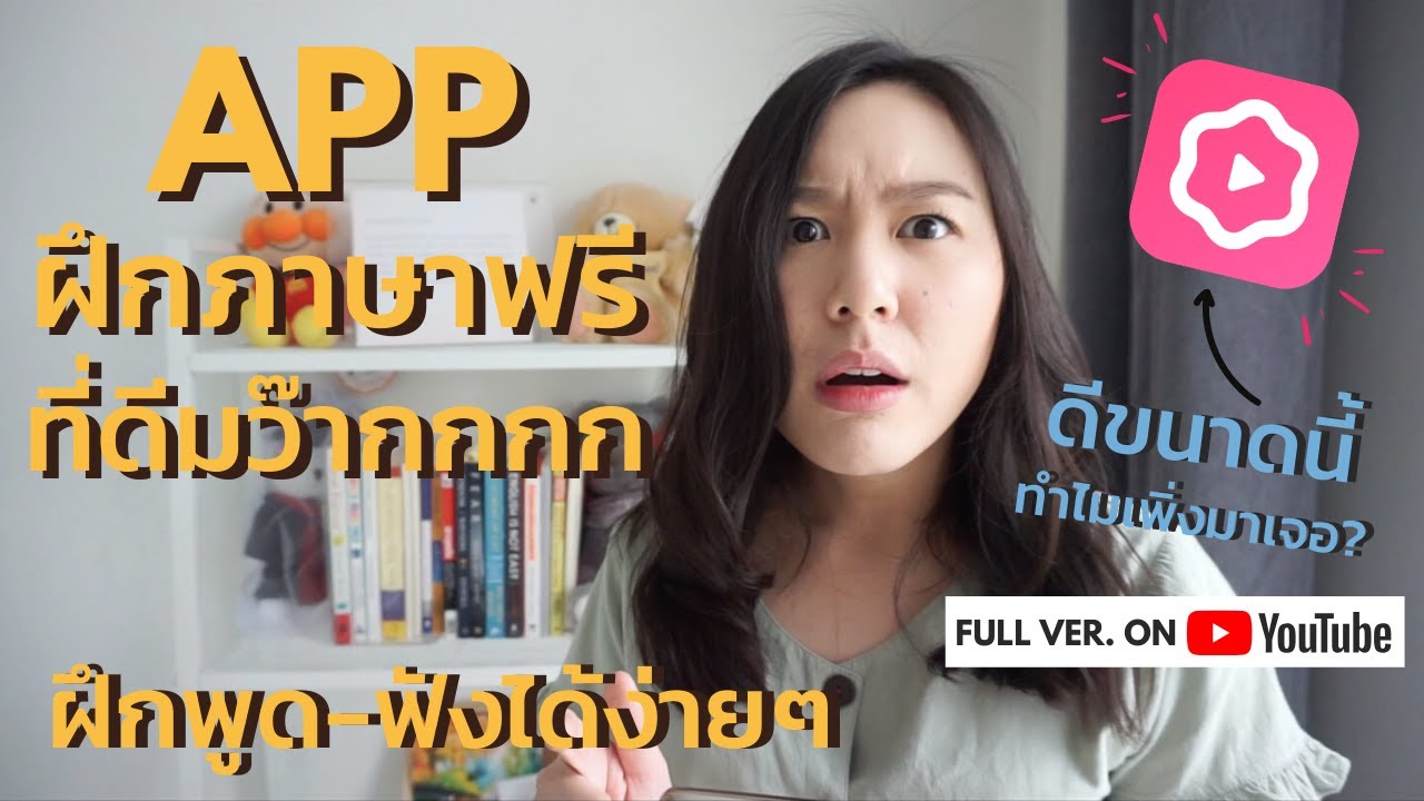 เรียนภาษาอังกฤษออนไลน์ฟรีไม่มีพื้นฐาน ก็เก่งได้ด้วย Cake แชร์ประสบการณ์ตรงจาก Pantip