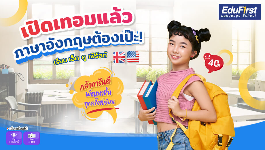 เรียนพิเศษภาษาอังกฤษประถมตัวต่อตัว เกรดดีขึ้นชัวร์ภายในระยะสั้น