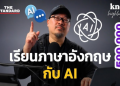 เรียนภาษาอังกฤษออนไลน์ YouTube ฟรี ที่ไหนดี ดูช่องไหนสอนเข้าใจง่าย