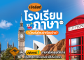 คอร์สเรียนภาษาอังกฤษพื้นฐาน เน้นใช้งานจริง พูดได้เร็ว มั่นใจกว่าเดิม