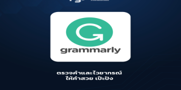 พัฒนาทักษะการทำงานด้วยการเรียนไวยากรณ์ภาษาอังกฤษแบบเข้าใจลึกซึ้ง