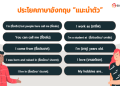 คอร์สเรียนภาษาอังกฤษทำงานพื้นฐานฟรี เข้าใจเร็ว ใช้ได้ในงานทันที