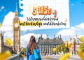 คอร์สเรียนภาษา อังกฤษต่างประเทศ ช่วยเรื่องเรียนต่อหรืองานไหม ตอบตรงนี้