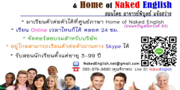 สอน ภาษา อังกฤษ ออนไลน์ ตัวต่อตัว