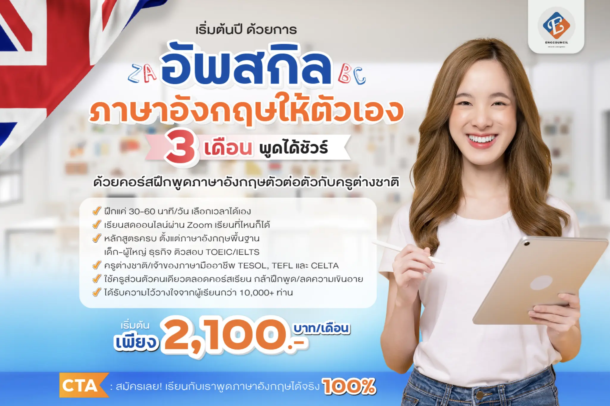 คุยสดกับครูเจ้าของภาษา ออนไลน์ตัวต่อตัว พูดอังกฤษคล่องแน่นอน