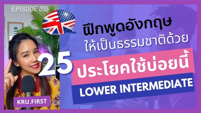 เรียนสนทนาภาษาอังกฤษฟรี สำหรับมือใหม่ ฝึกบ่อยๆ พูดคล่องแน่นอน