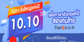 เรียน ภาษาอังกฤษ ออนไลน์ ฟรี ไม่ต้องจ่าย | คอร์ส ภาษา อังกฤษ ฟรี ออนไลน์ ที่บ้านก็เรียนได้