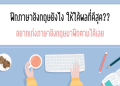 พูดภาษาอังกฤษได้เร็ว: เรียนภาษาอังกฤษตัวต่อตัวออนไลน์วันนี้
