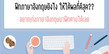 พูดภาษาอังกฤษได้เร็ว: เรียนภาษาอังกฤษตัวต่อตัวออนไลน์วันนี้