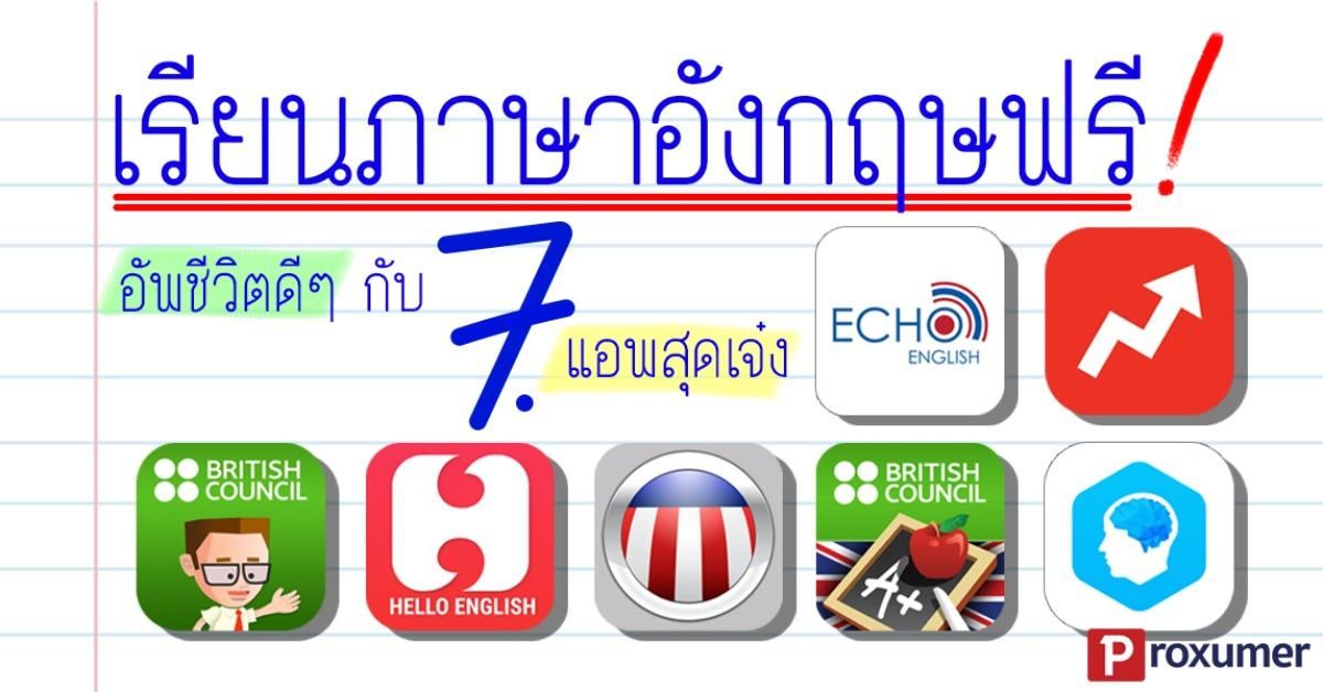 เรียนภาษาอังกฤษฟรีได้ด้วยตนเอง|เผยวิธีที่ถูกต้องสำหรับคนไม่มีพื้นฐาน