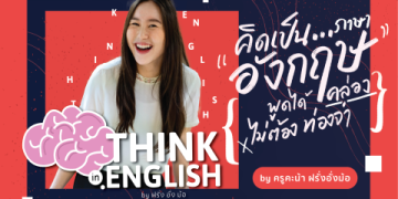 ฝึกพูดภาษาอังกฤษกับชาวต่างชาติฟรี ไม่ต้องจ่ายเงินสักบาท อ่านเลย!