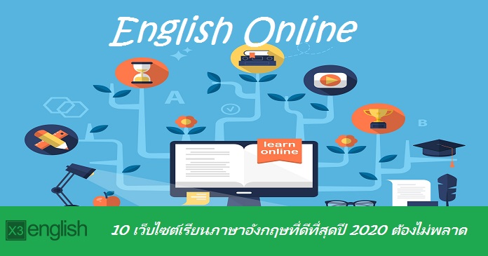 ฝึกภาษาอังกฤษฟรีทุกสุดสัปดาห์ 2565 พร้อมใช้งานได้จริงหลังเรียน