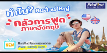อยากพูดเก่งเร็ว เรียนภาษาอังกฤษตัวต่อตัว เลือกครูได้ฟรีวันนี้