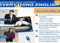 อยากเก่งอังกฤษ คอร์ส เรียน ออนไลน์ ภาษา อังกฤษ ไหนดี ให้ได้ผลเร็วสุด