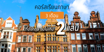 เรียน ภาษา อังกฤษ ที่ เกาหลี ดี เหมือน ไป อังกฤษ จริง หรือ มี ความ เหมือน