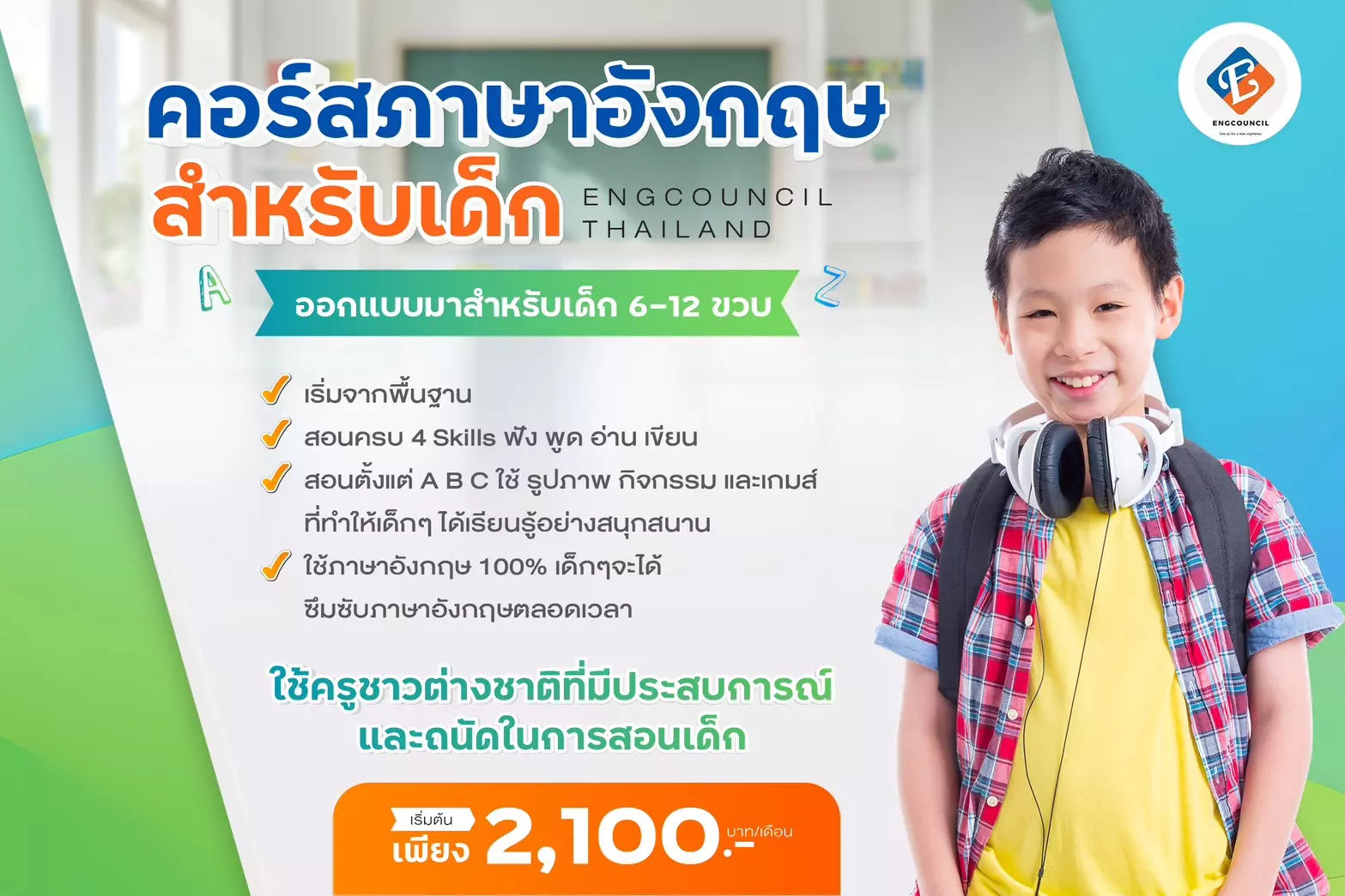 เรียนภาษาอังกฤษพื้นฐานออนไลน์ฟรี สำหรับเด็ก ฝึกฟังพูดอ่านเขียน