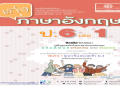 เก่งอังกฤษเร็ว พร้อมสอบติด เรียนภาษาอังกฤษเพื่อเรียนต่อต่างประเทศแบบเจาะลึก