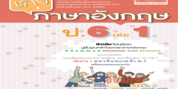 เก่งอังกฤษเร็ว พร้อมสอบติด เรียนภาษาอังกฤษเพื่อเรียนต่อต่างประเทศแบบเจาะลึก