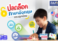 เรียนสนทนาภาษาอังกฤษออนไลน์ตัวต่อตัว พูดคล่องในชีวิตจริง ใช้ทำงานได้