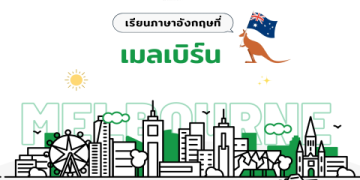 ภาษาอังกฤษพื้นฐานน้อยก็ไปเรียนต่อได้ แนะนำคอร์สเรียนตัวต่อตัว