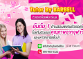 หาคอร์สติวภาษาอังกฤษตัวต่อตัวกับคนต่างชาติ เริ่มพูดได้เร็วไม่ต้องอายใคร