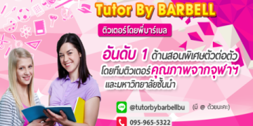 หาคอร์สติวภาษาอังกฤษตัวต่อตัวกับคนต่างชาติ เริ่มพูดได้เร็วไม่ต้องอายใคร