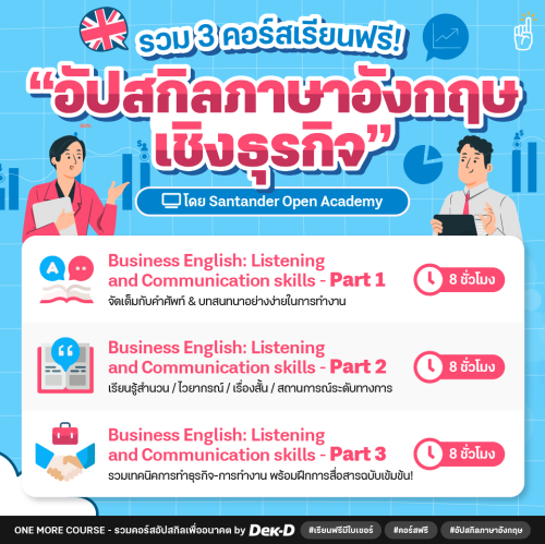 หาเว็บ เรียน ภาษา อังกฤษ ธุรกิจ ฟรี แบบเต็มรูปแบบ มีใบรับรองฟรี