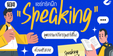 อยากเก่งฟังอังกฤษ แอ พ ฝึก ฟัง ภาษา อังกฤษ ฟรี ช่วยได้ เริ่มฝึกได้เร็วที่สุด