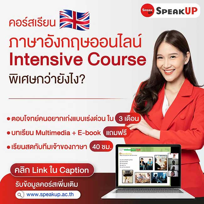 หา คอร์สเรียนอังกฤษออนไลน์ ราคาดี 2024 เรียนได้ทุกที่ทุกเวลา