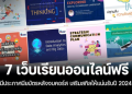 อยากเก่งอังกฤษเรียนตัวต่อตัวออนไลน์ดีกว่า คอร์สออกแบบเฉพาะคุณ เลือกเวลาเรียนได้ตามใจ
