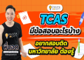 อยากสอบได้ต้องรู้! คําศัพท์อังกฤษพื้นฐานสําหรับน้องๆประถมที่สำคัญ