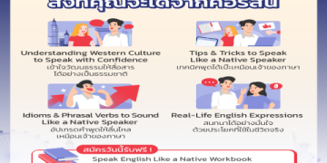 คอร์ส เรียน ภาษา อังกฤษ เพื่อ การ สื่อสาร ฟรี สำหรับ ทำงาน รองรับ การ ใช้ งาน จริง