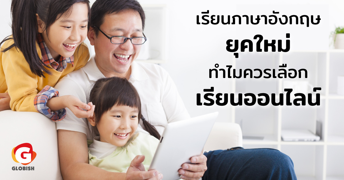 คอร์สอังกฤษออนไลน์บน Pantip มีแบบฟรีไหม สอนสดหรือเรียนเมื่อไหร่ก็ได้