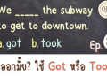 แบบฝึกหัด ภาษา อังกฤษ พื้นฐาน ฟรี เริ่มเรียนง่าย | ฝึกทุกวันให้เก่งเร็ว