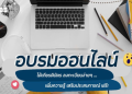 เรียนภาษาอังกฤษออนไลน์ฟรีมีใบประกาศเรียนผ่านมือถือได้เลย