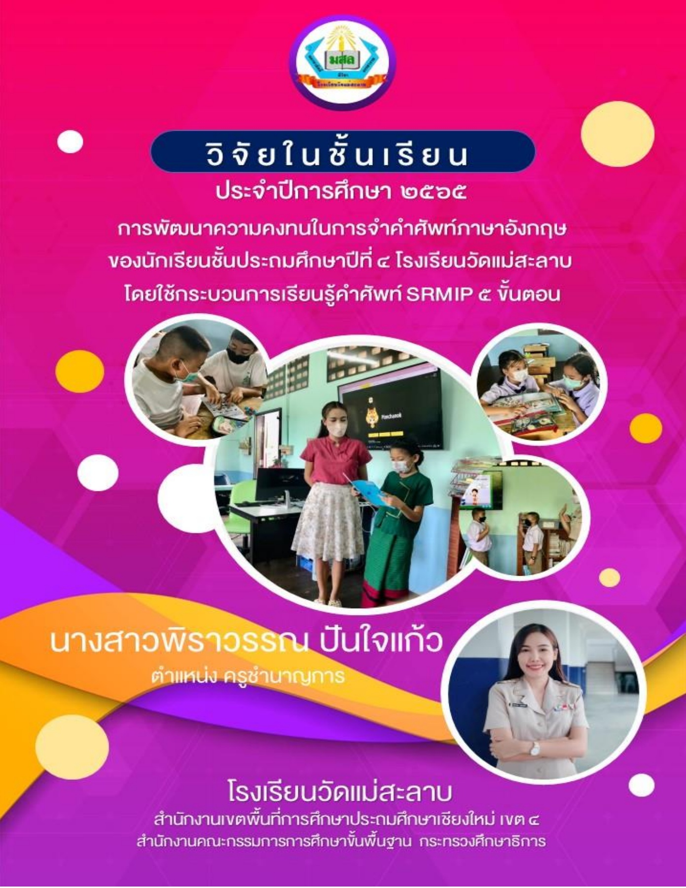 ปรับปรุงคะแนนด้วยการจำคำศัพท์ภาษาอังกฤษในโรงเรียนให้ขึ้นใจ