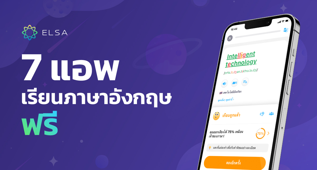 เรียน อังกฤษ ฟรี เริ่ม จาก ศูนย์: แอ พ นี้ ช่วย คุณ ได้ เริ่ม ต้น ง่าย