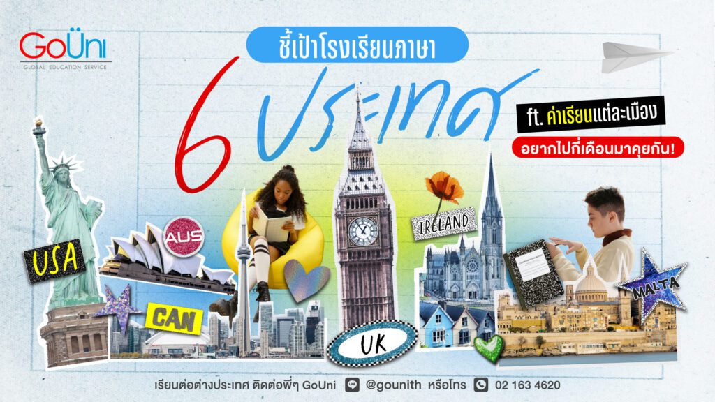 เรียน ภาษา อังกฤษ ต่าง ประเทศ ราคาแพงจริงไหม แนะนำประเทศเรียนภาษาอังกฤษต่างแดนราคาเริ่มต้นแค่