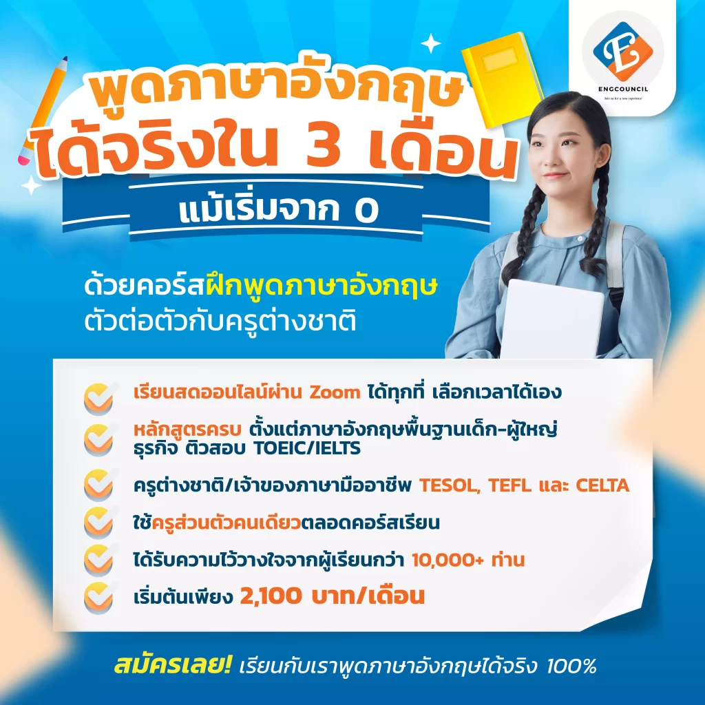 อยากพูดภาษาอังกฤษคล่อง เรียนตัวต่อตัวกับครูต่างชาติแบบง่ายๆ