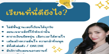 เรียน สนทนา ภาษา อังกฤษ ตัวต่อตัว ที่ไหนดีสุด ในกรุงเทพ ได้ผลเร็ว ราคาเป็นไง
