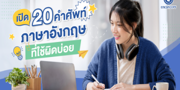 คอร์สเรียนภาษาอังกฤษประถมฟรีออนไลน์ ลูกเก่งขึ้น แม่นยำ ไม่ต้องจ่ายเงิน