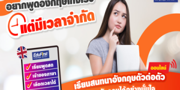 เรียนภาษาอังกฤษเพื่อไปเรียนต่อต่างประเทศ เริ่มต้นอย่างไรให้เก่งเร็ว ประหยัดเวลา