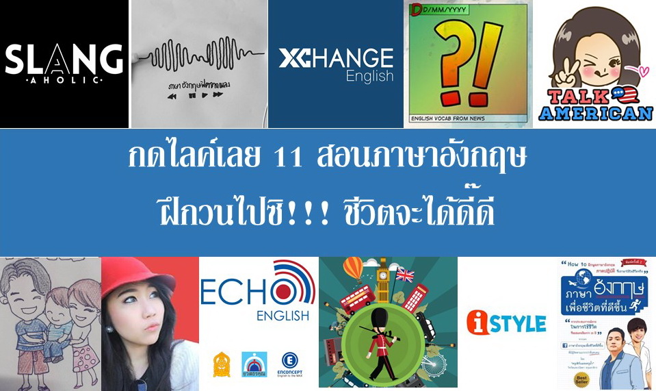 เรียนภาษาอังกฤษออนไลน์ฟรีที่ไหนดี Pantip มีคำตอบ คอร์สดีโดนใจ