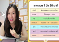 เรียนภาษาอังกฤษเสาร์อาทิตย์ง่ายๆ สอนสดทุกสัปดาห์ ไม่พลาดคลาส!