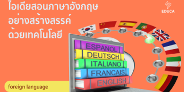 คอร์สเรียนภาษาอังกฤษฟังพูดอ่านเขียนออนไลน์ เรียนที่ไหนก็ได้ตามเวลาที่คุณสะดวก