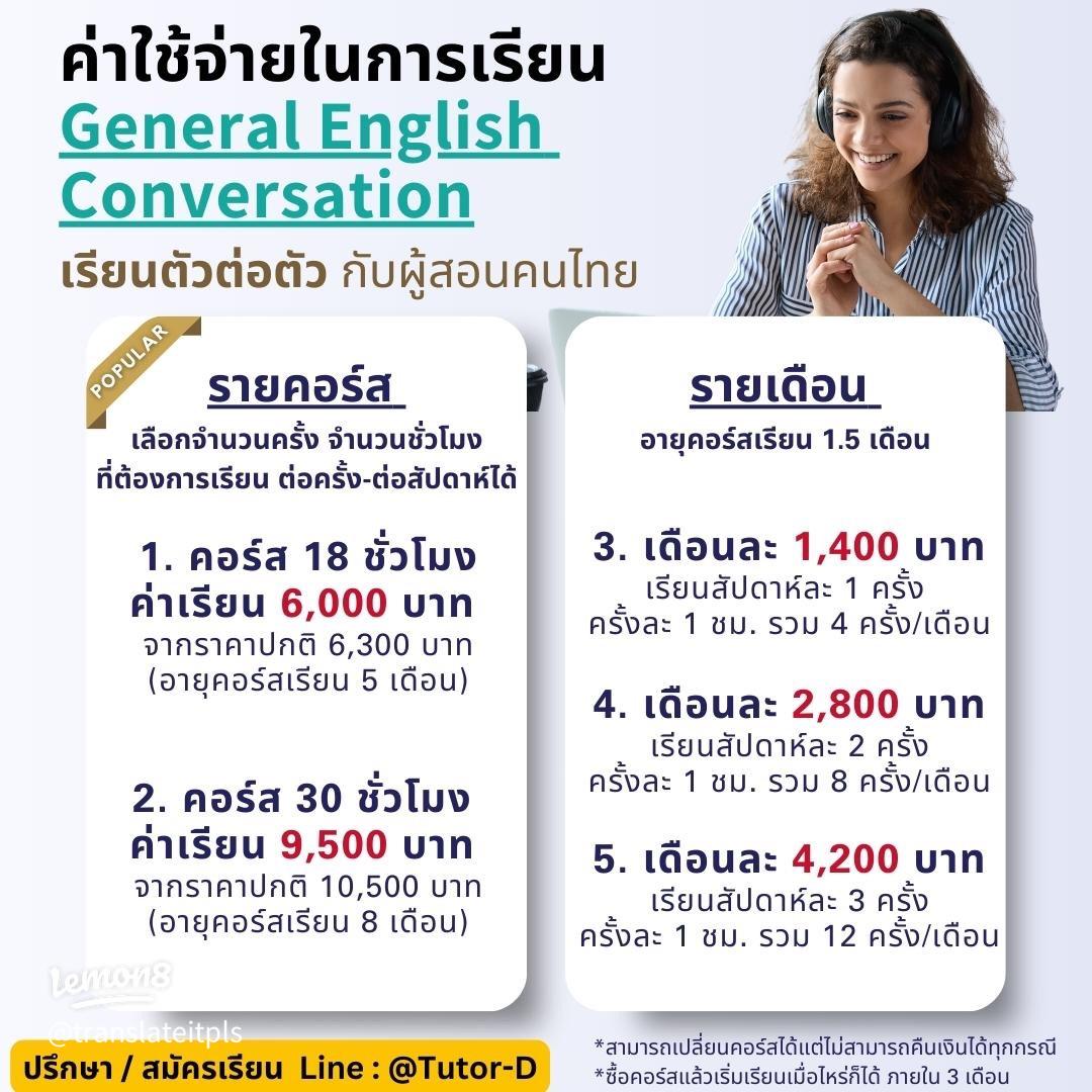 อยากพูดได้เร็ว เรียนคอนเวอร์เซชั่นตัวต่อตัวดีไหม คุยคล่องในเวลาไม่นาน