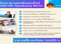 เรียนภาษาอังกฤษฟรีพิเศษดีมั้ย หาคอร์สเรียนฟรีใกล้บ้านได้เลย