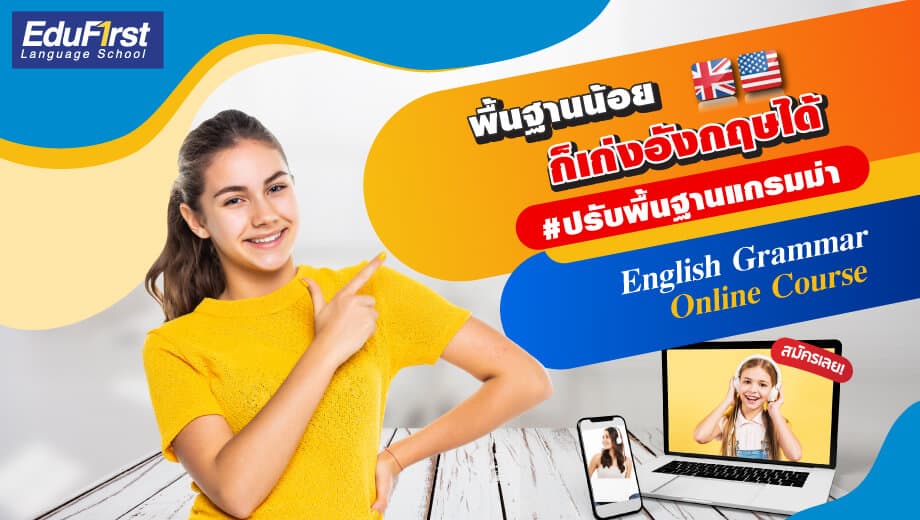 เรียน แก รม ม่า ออนไลน์ ฟรี สะดวกง่ายกว่าเดิมมากไม่ต้องเดินทาง