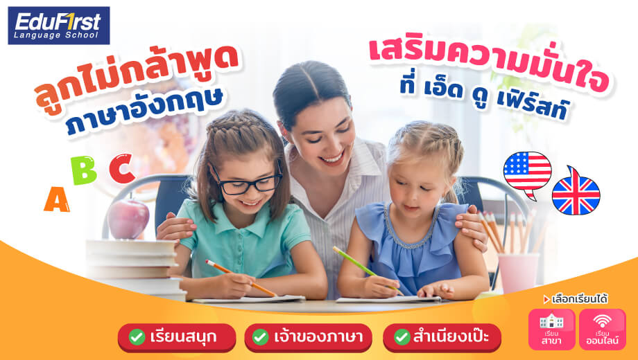 ค้นหาเว็บเรียนภาษาอังกฤษออนไลน์ฟรีดีๆ สำหรับลูกประถมได้ที่นี่