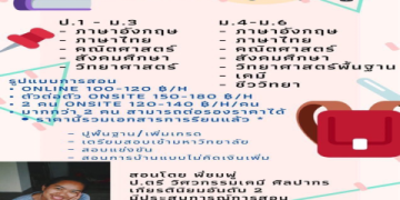 หาที่เรียนพิเศษภาษาอังกฤษตัวต่อตัวแบบส่วนตัว เริ่มเรียนได้ทันที